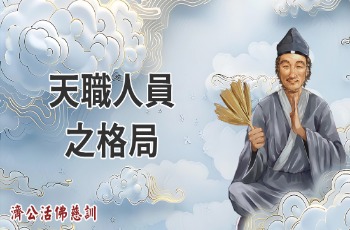 /Sự Thù Thắng của Nhân Viên Thiên Chức  – Phát Tâm và Cách Làm